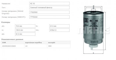 Фильтр топливный со сливом IVE / M16x1,5; IVECO / RVI / SCANIA / VOLVO / DEUTZ / ALFA ROMEO / BMW / FIAT / FORD / IHC-CASE (CNH) / OPEL / PERKINS / STEYR / VAUXHALL